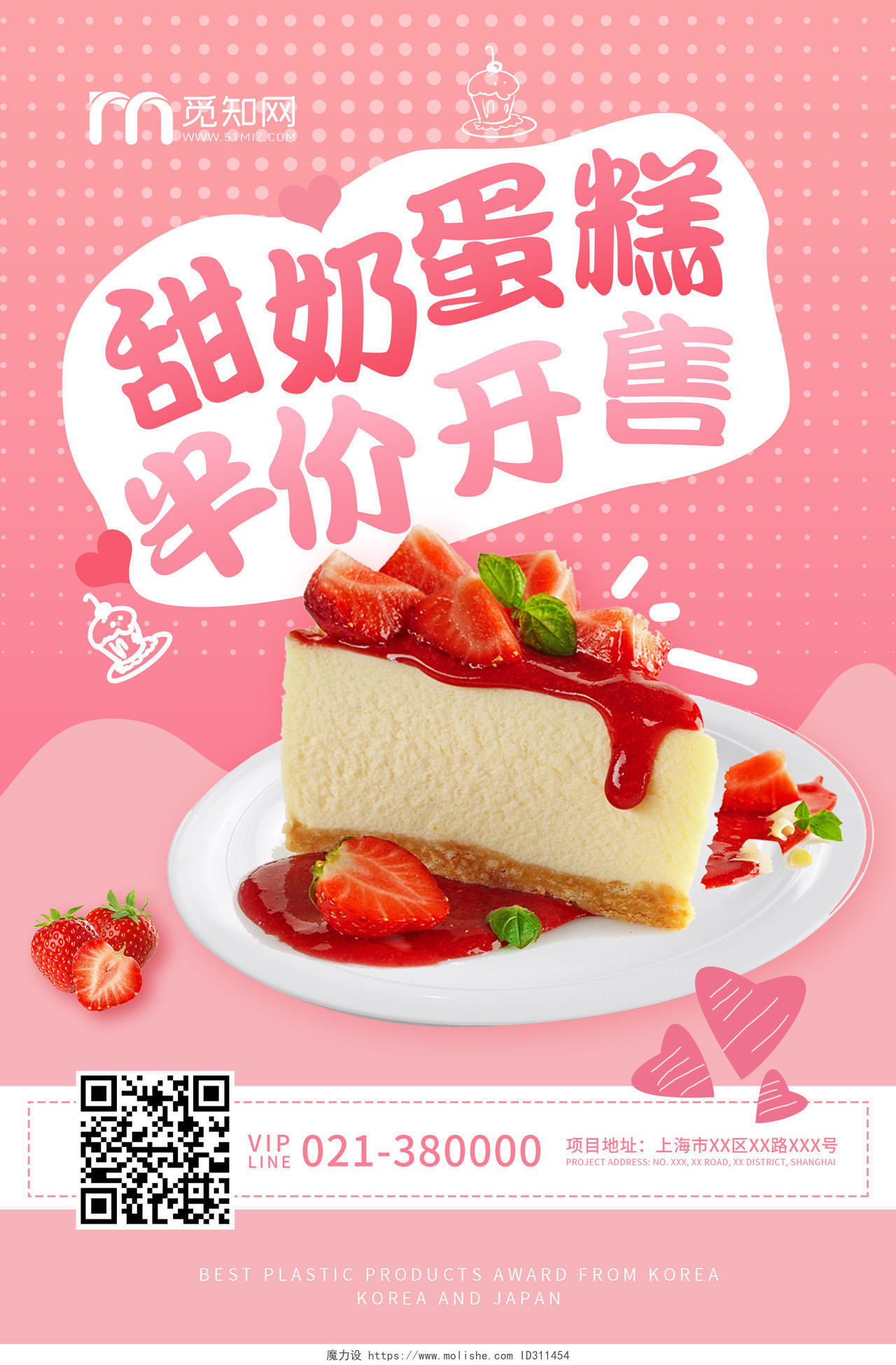 粉色清新甜奶蛋糕促销活动宣传海报酸奶水果捞甜品